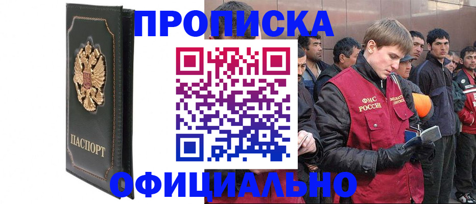 временная регистрация 2025 в Бийске