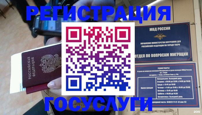 прописка поиск в Бийске