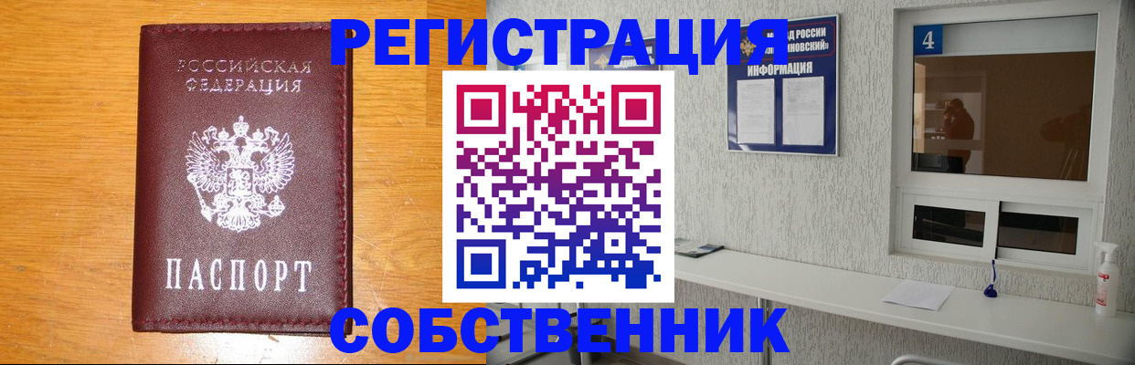 где прописаться в Бийске