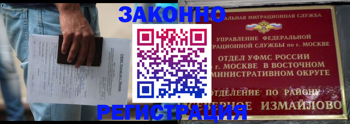 прописка штамп в Бийске